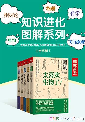 ��̫ϲ�������ˡ���װ��5��/֪ʶ����ͼ��ϵ�� ֪ʶ����/epub+mobi+azw3