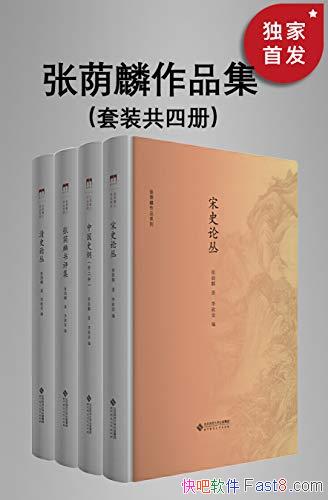 ����������Ʒ������װ�Ĳ�/��ʮ�����й���ʷѧ��ɽ��ʦ/epub+mobi+azw3