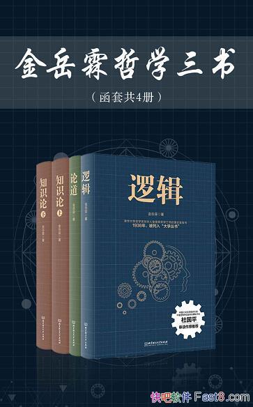 ����������ѧ���顷/���ִ��߼�ϵͳ�ؽ����й��߼�ѧ��/epub+mobi+azw3