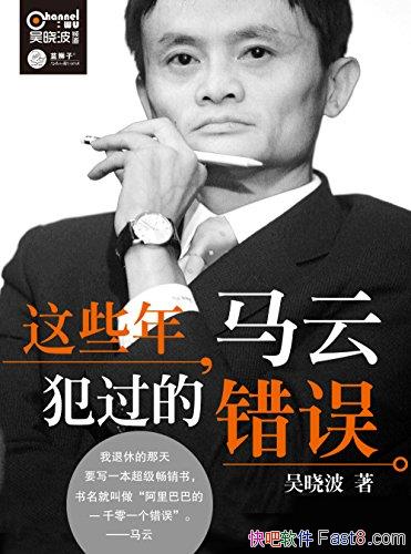 ����Щ�꣬���Ʒ����Ĵ���������/ʧ�ܽ�ѵ��ʹ�˾���/epub+mobi+azw3
