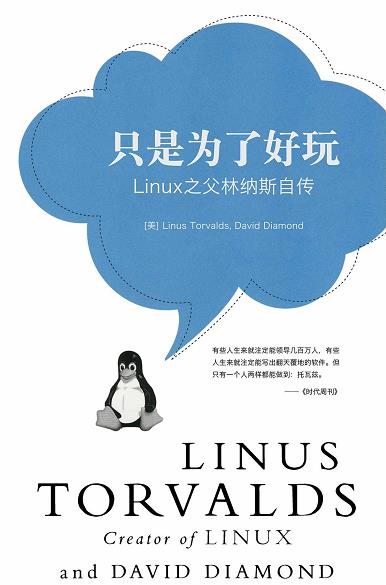 ��ֻ��Ϊ�˺���:Linux֮������˹�Դ�������˹��������/epub+mobi+azw3