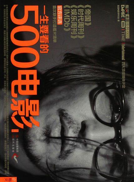 ��һ��Ҫ����500��Ӱ����2��/��ʷ����ΰ���Ӱ�Ļ��ж�/epub+mobi+azw3