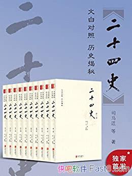����ʮ��ʷ�������İ׶��հ桷/��װȫʮ�����ϰ��Ķ���/epub+mobi+azw3