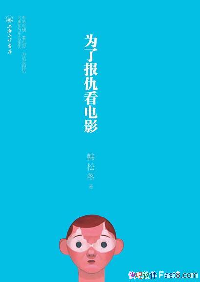 ��Ϊ�˱��𿴵�Ӱ��������/�����ɺ�����ĵ�Ӱ��ʽἯ/epub+mobi+azw3