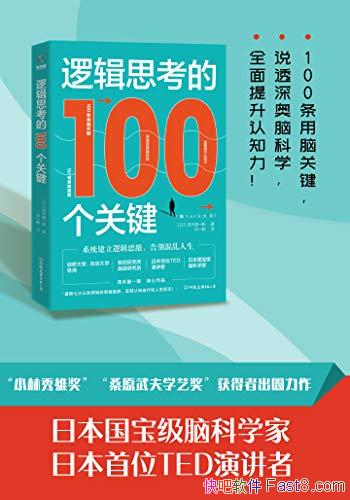 ���߼�˼����100���ؼ���ϵͳ�����߼�˼ά����������/epub+mobi+azw3