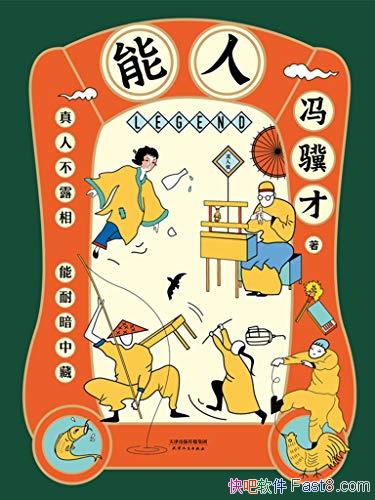 �����ˡ�������/�������λ������ʿ�����ò�ʹ�������/epub+mobi+azw3