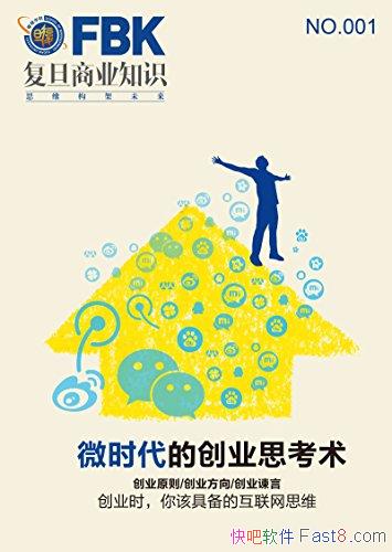 ��΢ʱ���Ĵ�ҵ˼������/�����ҵ����ת��ѧ���о��ɹ�/epub+mobi+azw3