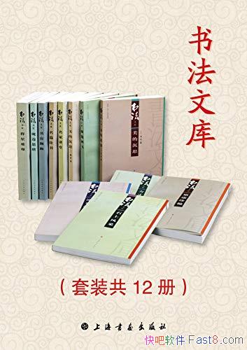 ���鷨�Ŀ⡷��װ��12��/��Ϊ�鷨���ף����ο��о�֮��/epub+mobi+azw3