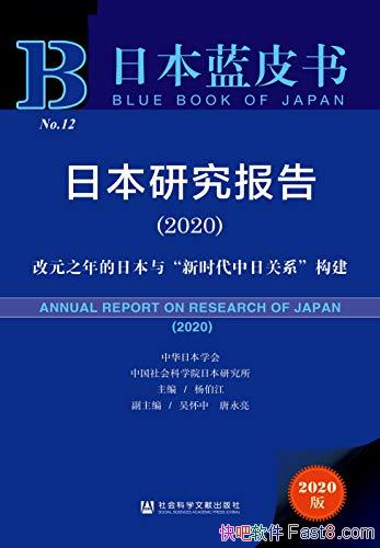 ���ձ��о����棨2020�������/�˸�Ԫ֮������չ�ϵ/epub+mobi+azw3