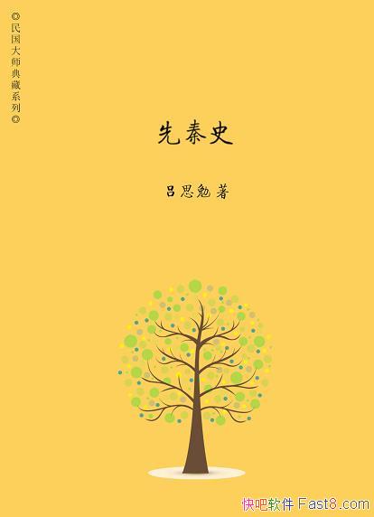 ������ʷ����˼��/����ʱ�ڵ���ᾭ���ƶ�����ѧ���ڽ�/epub+mobi+azw3