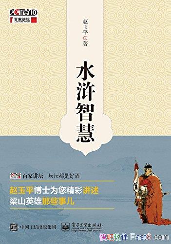 ��ˮ��ǻۡ�����ƽ/����ȫ�������ˮ�Ӣ���Ǵ�����ѧ/epub+mobi+azw3