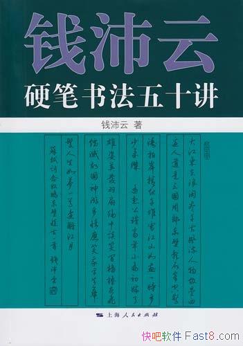 ��Ǯ����Ӳ���鷨��ʮ����/Ӳ���鷨���ۼ�������д����/epub+mobi+azw3
