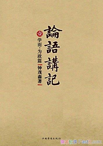 �����ｲ�ǡ���ïɭ����װ��9��/�о�����ѧ˵ ��Ҫ����/epub+mobi+azw3