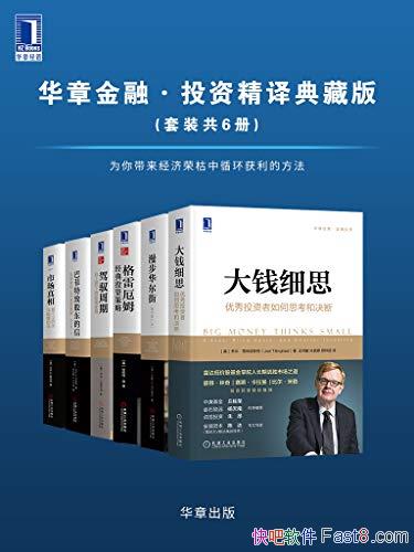 �����½��� Ͷ�ʾ����ذ桷��װ��6��/ѭ�������ķ���/epub+mobi+azw3