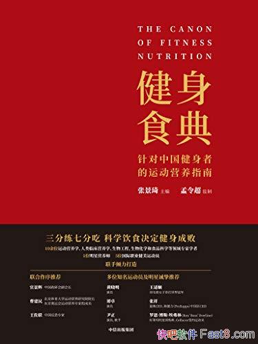 ������ʳ�䡷�ž���/��������й������ߵ��˶�Ӫ��ָ��/epub+mobi+azw3