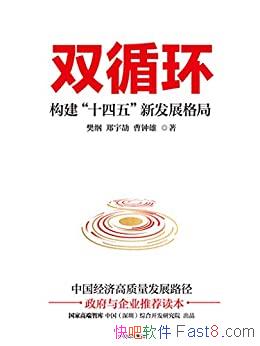 ��˫ѭ��������ʮ�����·�չ��֡�����/���ڴ�ѭ��Ϊ��/epub+mobi+azw3