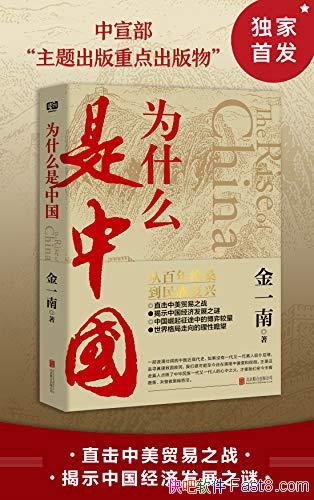 ��Ϊʲô���й���/������ʱ�����й������ƺ�δ��������/epub+mobi+azw3