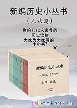 ���±���ʷС���飺����ƪ��/������ѡ��22�������ഫ��/epub+mobi+azw3