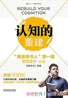 ����֪���ؽ���/���Ƕ�ʲô�����飬�ͻ��Ϊʲô������/epub+mobi+azw3