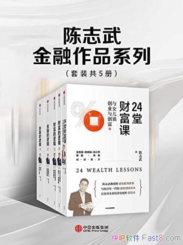 ����־�������Ʒϵ�С���װ�����/�����˲Ƹ����߼���/epub+mobi+azw3