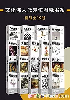 ���Ļ�ΰ�˴�����ͼ����ϵ����װȫ19��/�ۼ����۰�����/epub+mobi+azw3