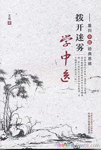 ����������ѧ��ҽ1-2����ΰ/��ؼ���ʱ���� ��ת�Ĺ���/epub+mobi+azw3
