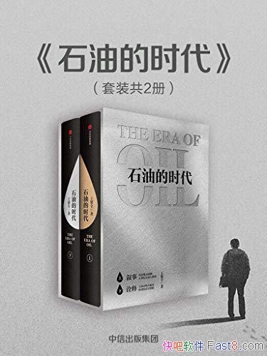 ��ʯ�͵�ʱ����ȫ��������ȫ/�й�ʯ�ͷ�չ������չ��/epub+mobi+azw3