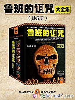 ��³������䡤��ذ��ȫ����Բ̫��/³�಻������ľ��/epub+mobi+azw3
