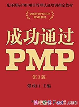 ���ɹ�ͨ��PMP����3�� ǿïɽ/PMP����ѧԱ ȫ���ָ��/epub+mobi+azw3