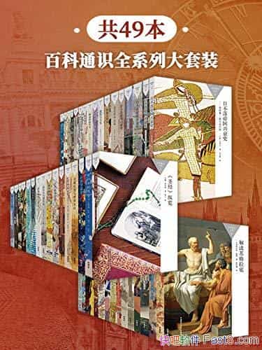 ���ٿ�ͨʶȫϵ�д���װ����49��/�����ܻ�ӭ��ͨʶ����/epub+mobi+azw3