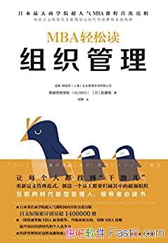 ��MBA���ɶ�����֯���������ٸ�/MBA��������ſ�֮һ/epub+mobi+azw3