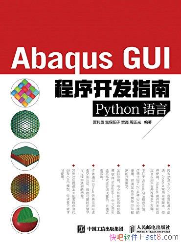 ��Abaqus GUI���򿪷�ָ�� Python���ԡ�������/��6��/epub+mobi+azw3