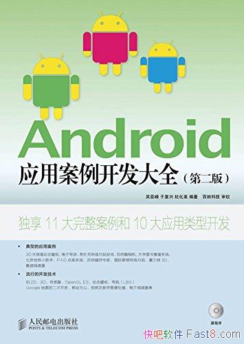 ��AndroidӦ�ð���������ȫ���ڶ��� ���Ƿ�/��Ŀʵս/epub+mobi+azw3