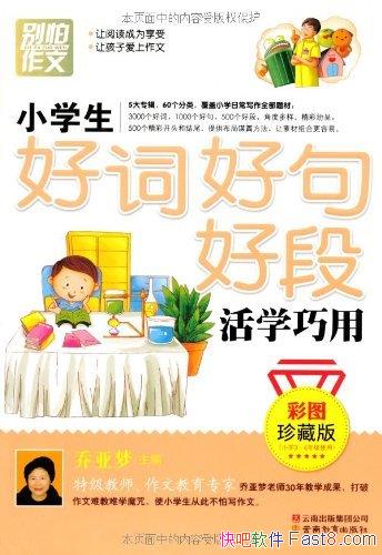 ���������ġ�Сѧ���ôʺþ�öλ�ѧ���á�/��ͼ ��ذ�/epub+mobi+azw3