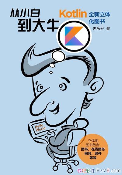 ��Kotlin��С�׵���ţ����������̼�����ʽ���˼��/epub+mobi+azw3