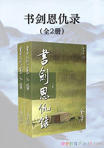 ����ӹ��Ʒ�����齣����¼�����ް� ȫ2��/��ʹ����ִ��/epub+mobi+azw3