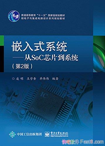 ��Ƕ��ʽϵͳ����SoCоƬ��ϵͳ���ڶ��� ����/�滮�̲�/epub+mobi+azw3