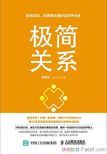 �������ϵ����˼��/ְ���ɹ�������Ҫ�����������ֹ�ϵ/epub+mobi+azw3