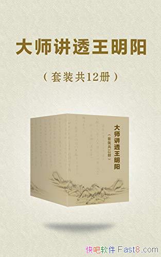 ����ʦ��͸����������װ12��/��͸��ѧ֪�к�һ�����ǻ�/epub+mobi+azw3