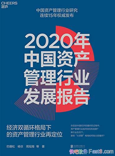 ��2020���й��ʲ�������ҵ��չ���桷������/˫ѭ�����/epub+mobi+azw3