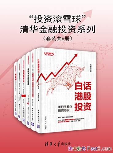 ��Ͷ�ʹ�ѩ��-�廪����Ͷ��ϵ�С���װ6��/ȫ��ʵ���׶�/epub+mobi+azw3