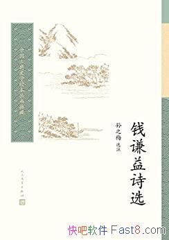 ��Ǯǫ��ʫѡ����֮÷/���Ķ��ŵ���ѧ��������ͻ�����/epub+mobi+azw3