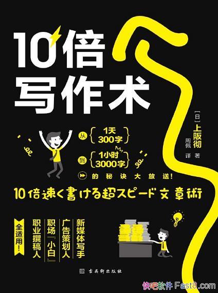 ��10��д������/��һ��300�ֵ� һСʱ3000�ֵ�д���ؾ�/epub+mobi+azw3