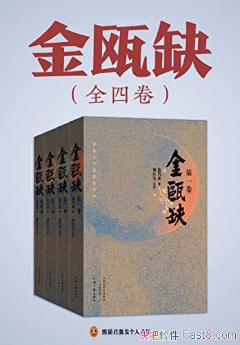 �����ȱ��ȫ4�� ����ҵ/���й��ֵ�����ʷС˵����֮��/epub+mobi+azw3