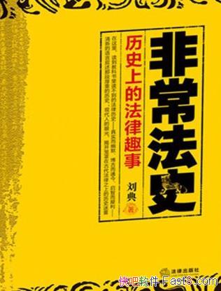 ���ǳ���ʷ����ʷ�ϵķ���Ȥ�¡�����/Ϊ�ɷ�������ȥ��/epub+mobi+azw3