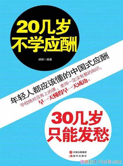 ��20���겻ѧӦ��30����ֻ�ܷ������/Ӧ����һ��ѧ��/epub+mobi+azw3