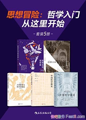 ��˼��ð��:��ѧ���Ŵ����￪ʼ����װ5��/˼��������ѧ/epub+mobi+azw3