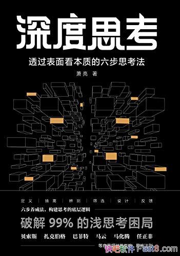 �����˼����͸�����濴���ʵ�����˼������/˼ά�ķ���/epub+mobi+azw3