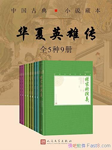 ������Ӣ�۴���ȫ5��9��/������ʮ�����ˣ�����ңң����/epub+mobi+azw3