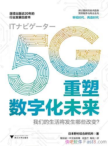 ��5G�������ֻ�δ����/����ϢϢ��ص���ҵ�ͷ���ı仯/epub+mobi+azw3